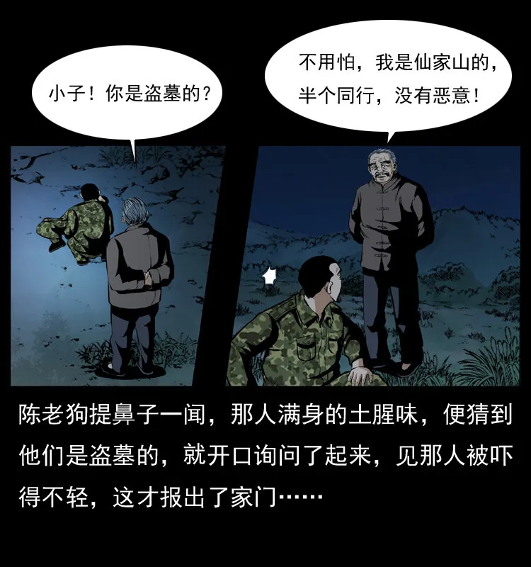 034 青铜棺木 第13页