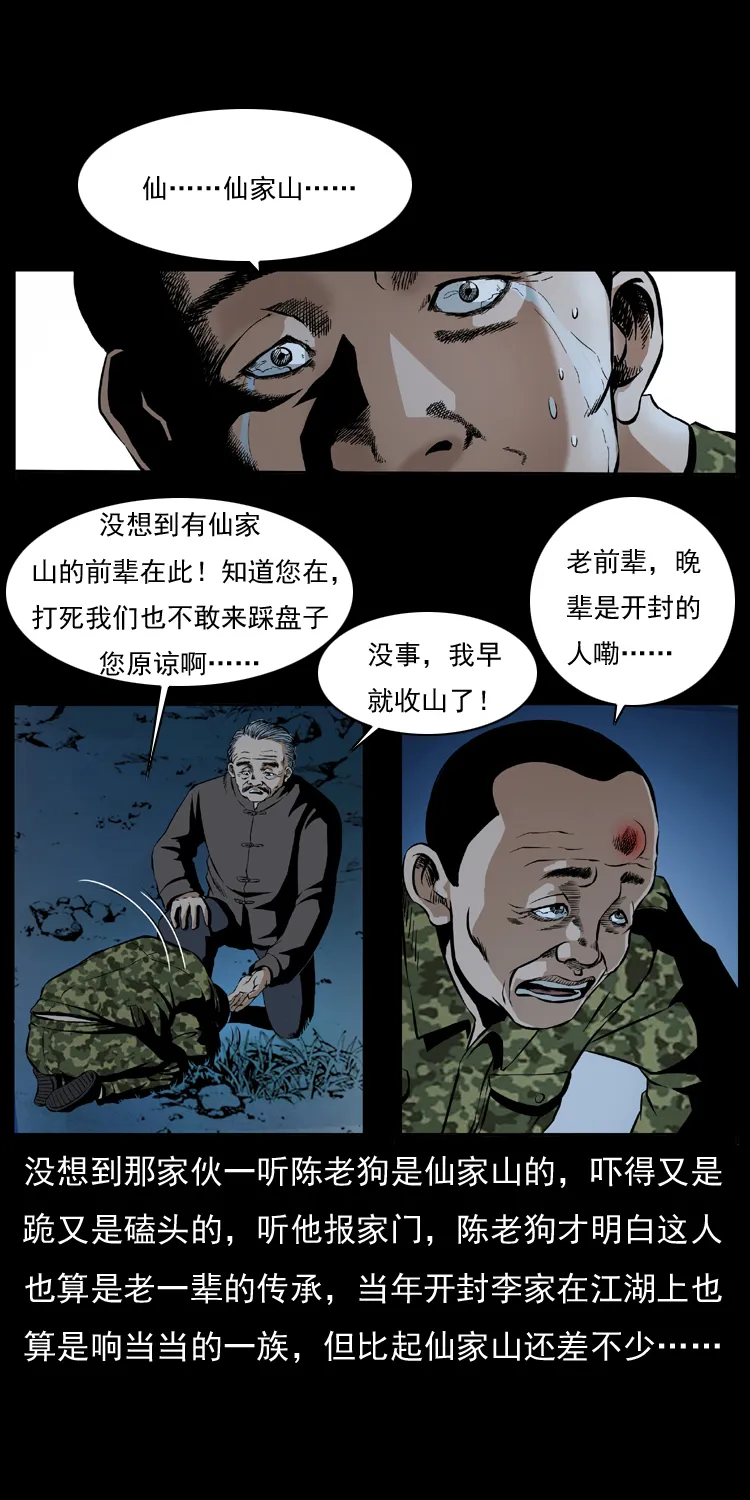 034 青铜棺木 第14页