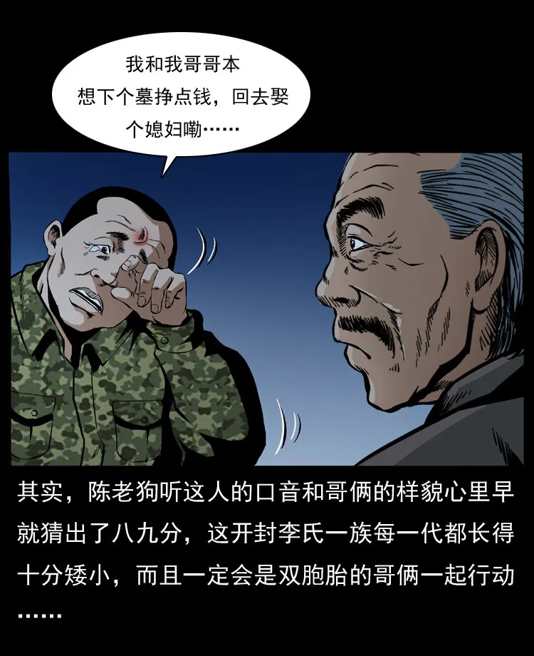 034 青铜棺木 第15页