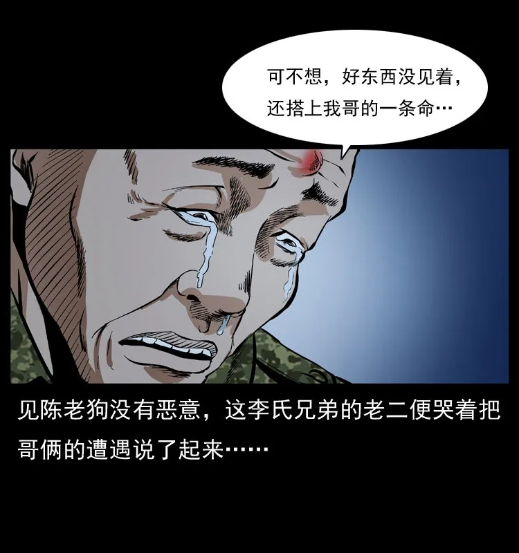 034 青铜棺木 第16页