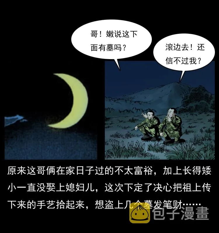 034 青铜棺木 第18页
