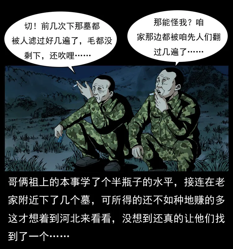 034 青铜棺木 第19页