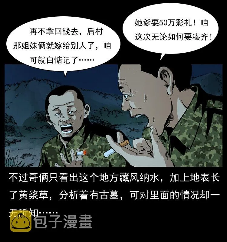 034 青铜棺木 第20页