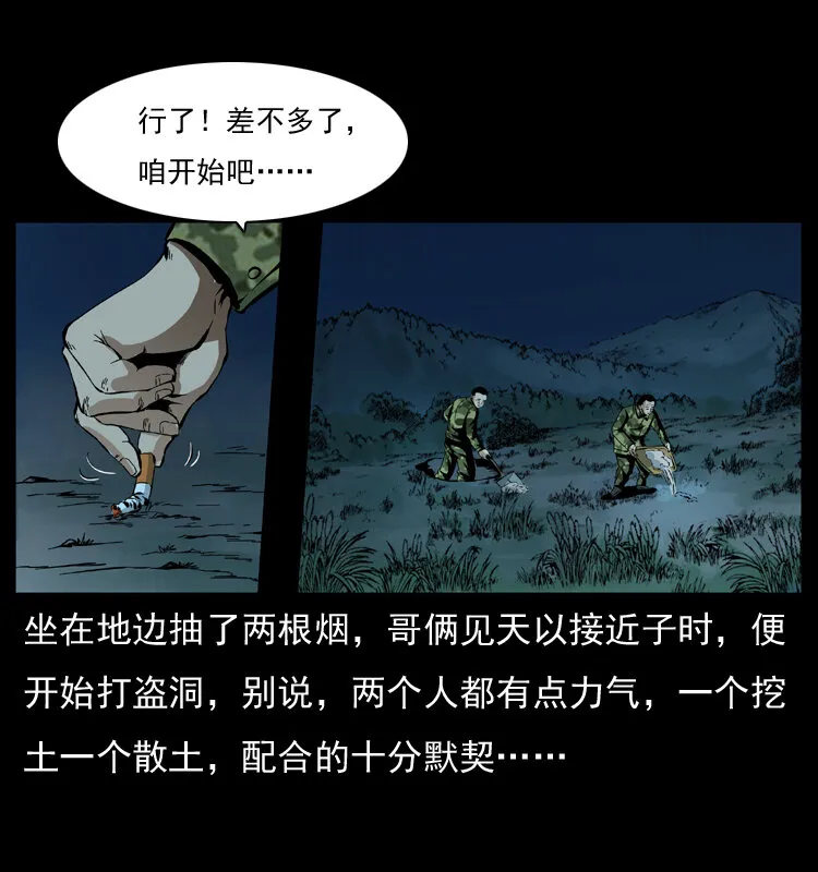 034 青铜棺木 第21页