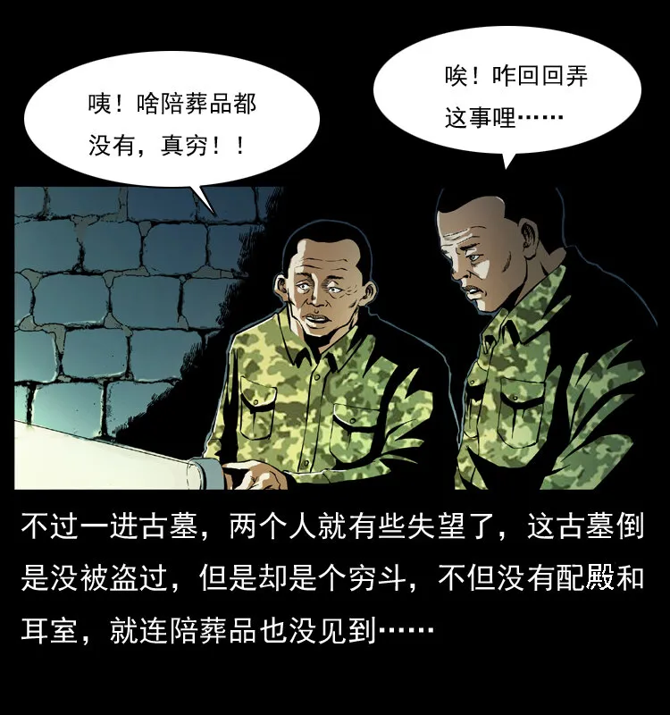 034 青铜棺木 第24页