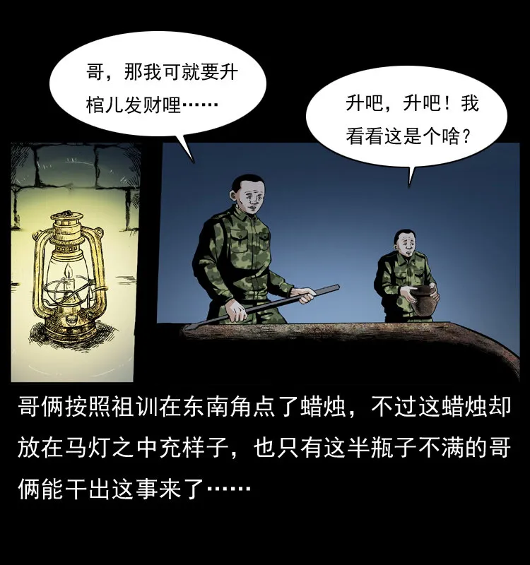034 青铜棺木 第26页