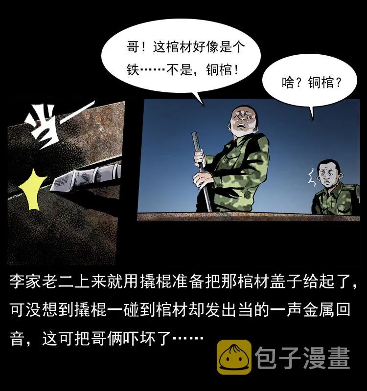 034 青铜棺木 第27页