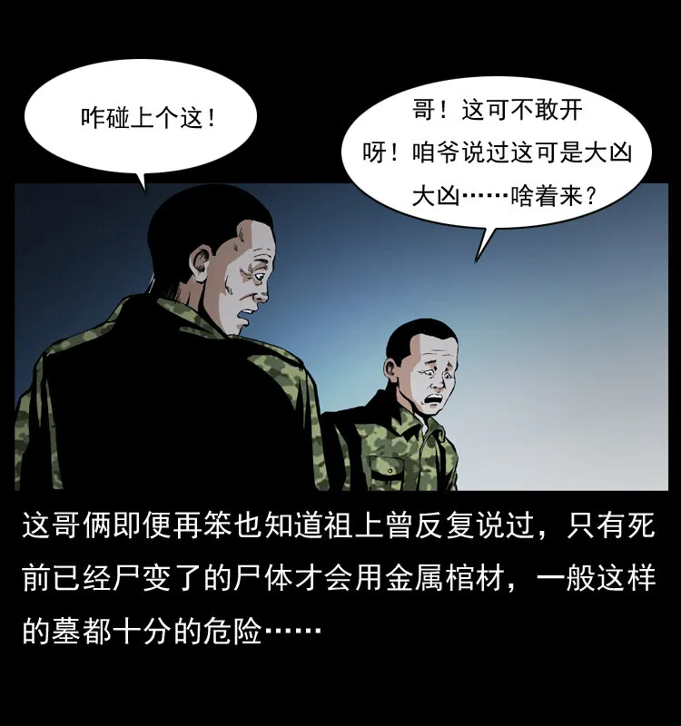 034 青铜棺木 第28页