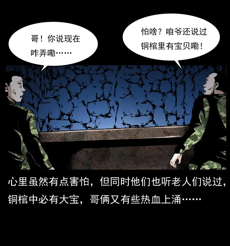034 青铜棺木 第29页