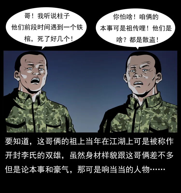 034 青铜棺木 第30页