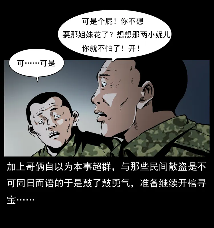 034 青铜棺木 第31页