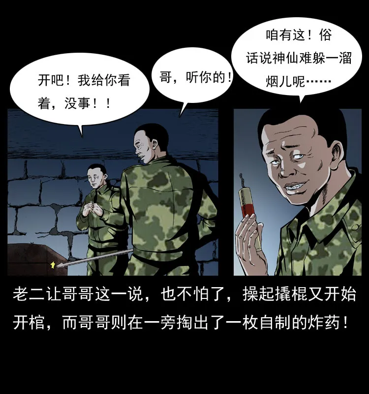 034 青铜棺木 第32页
