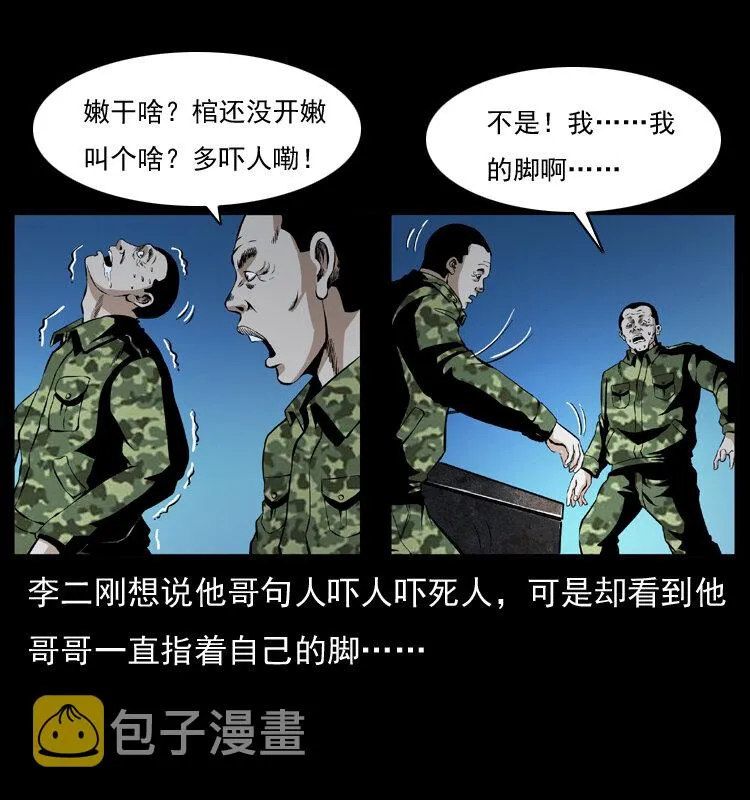 034 青铜棺木 第35页