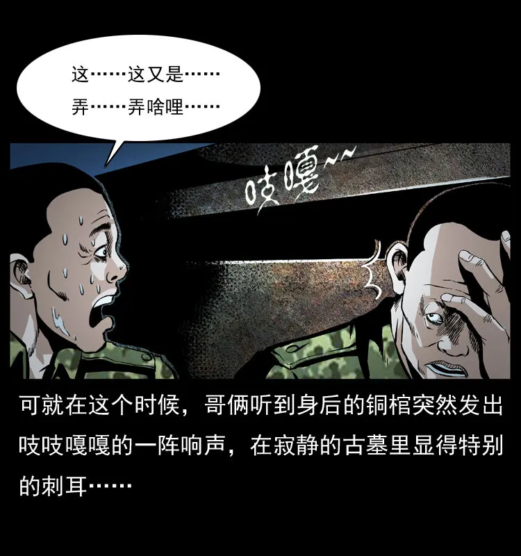 034 青铜棺木 第43页