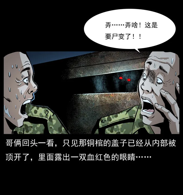 034 青铜棺木 第44页