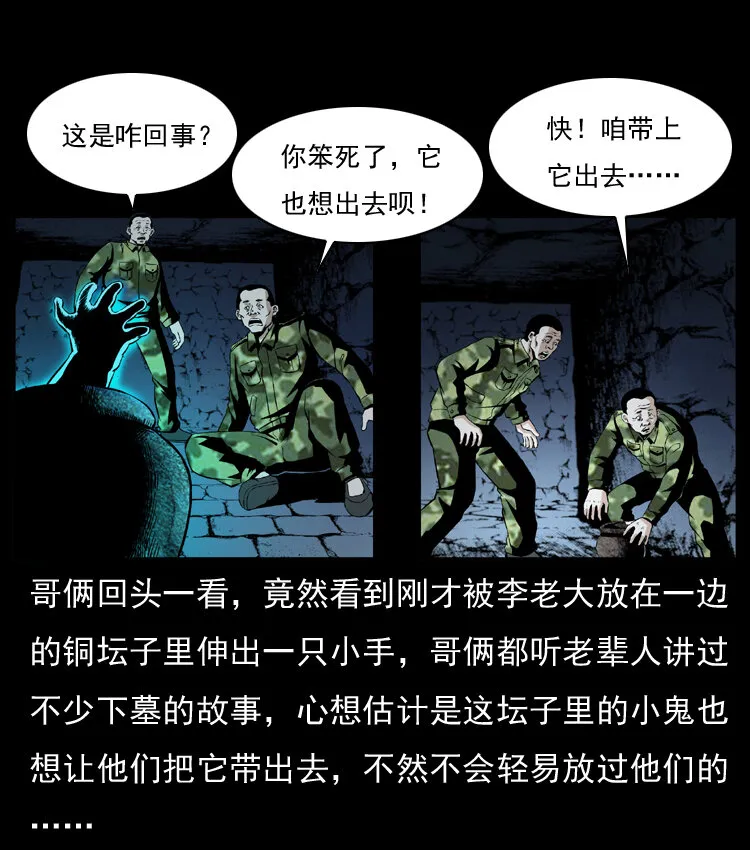034 青铜棺木 第47页