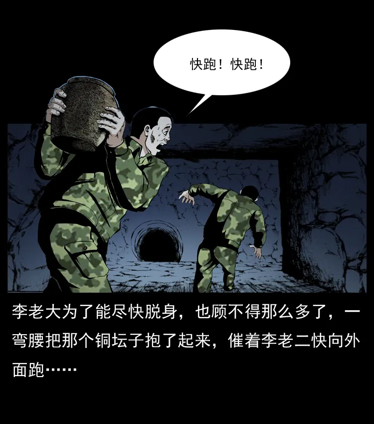 034 青铜棺木 第48页