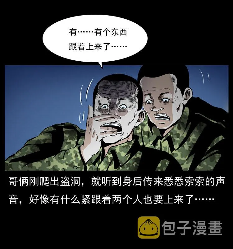 034 青铜棺木 第51页