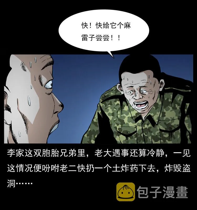 034 青铜棺木 第53页