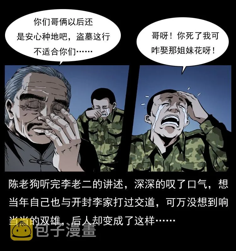 034 青铜棺木 第60页