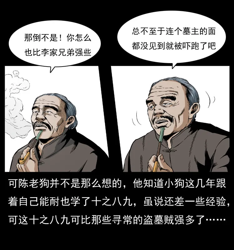 034 青铜棺木 第67页