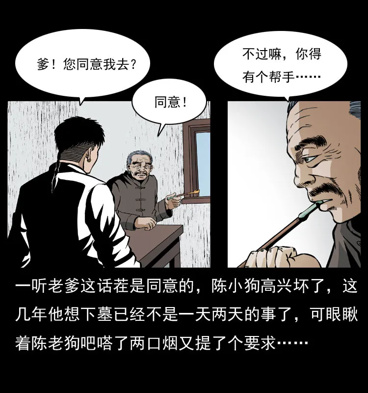 034 青铜棺木 第68页