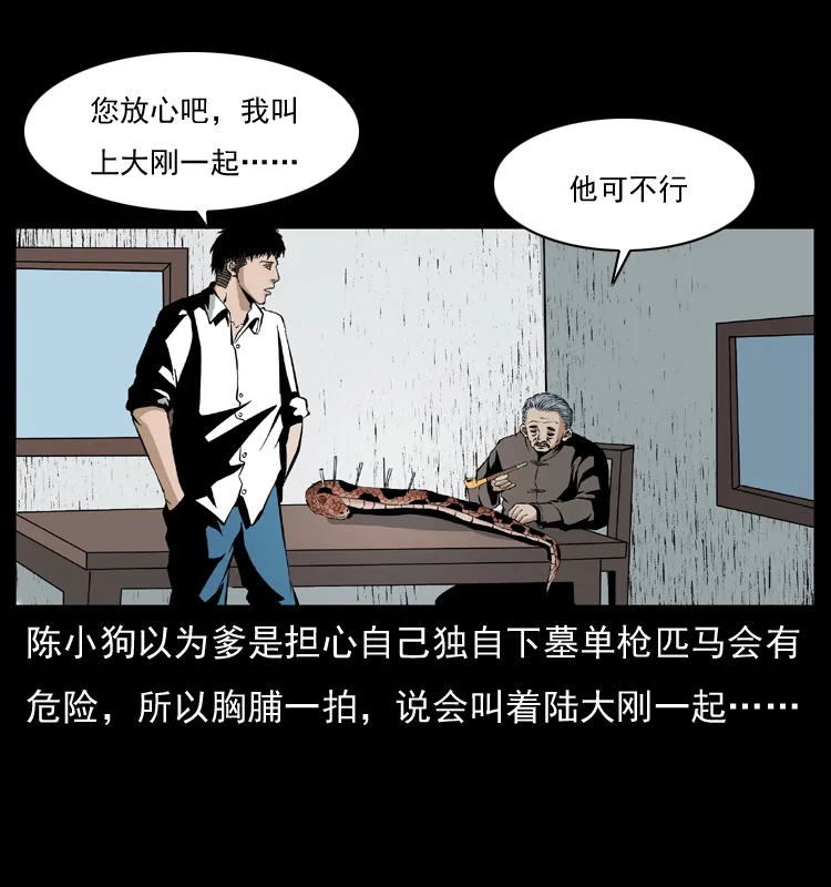 034 青铜棺木 第69页