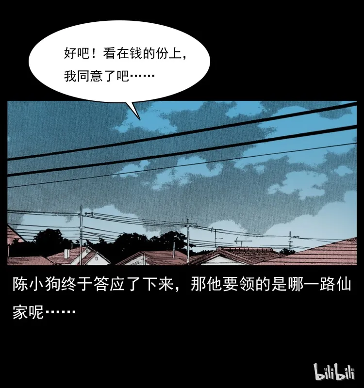 034 青铜棺木 第72页