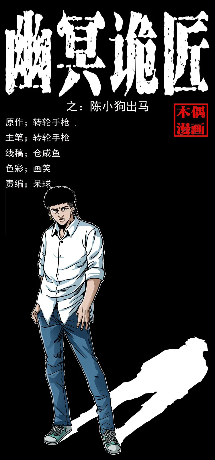 035 陈小狗出马 第1页
