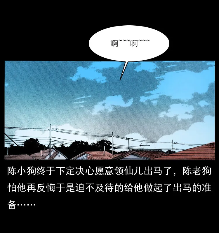 035 陈小狗出马 第2页
