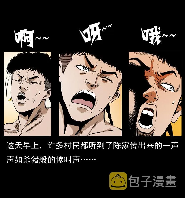 035 陈小狗出马 第3页