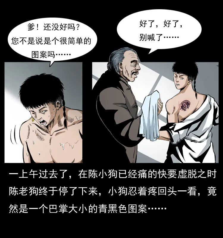 035 陈小狗出马 第5页