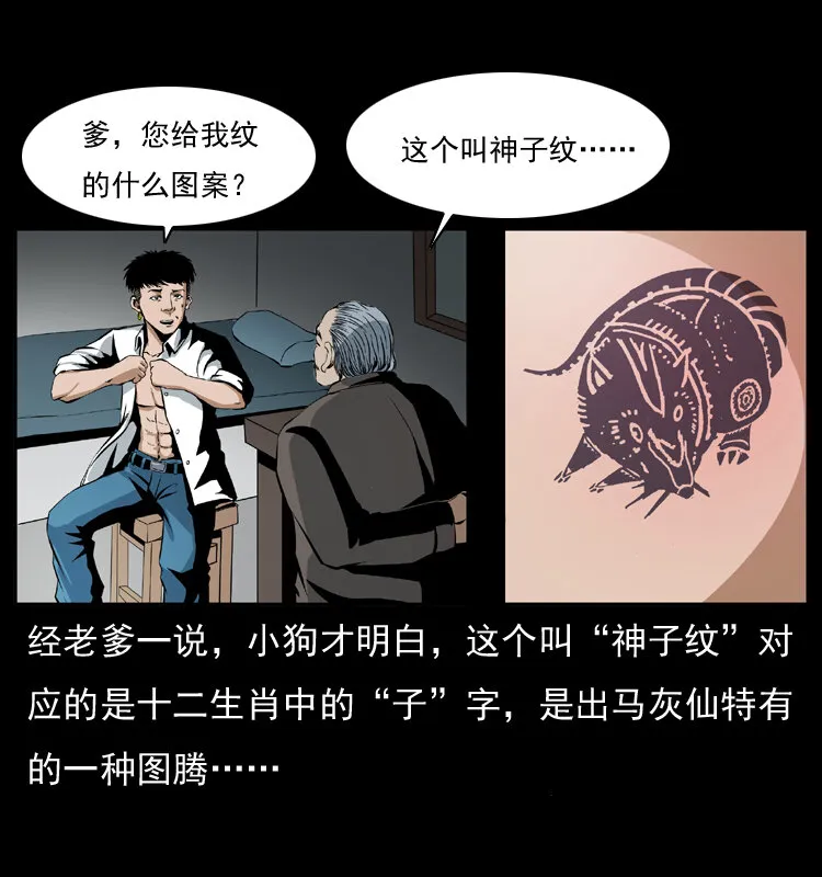 035 陈小狗出马 第6页