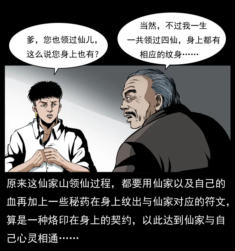 035 陈小狗出马 第7页