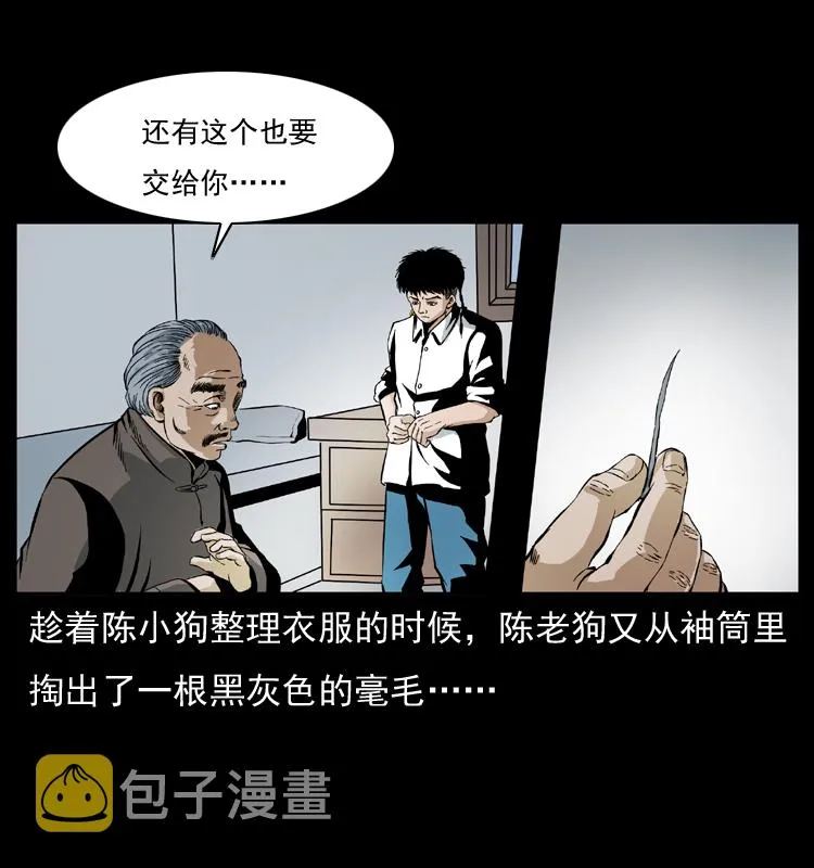 035 陈小狗出马 第9页