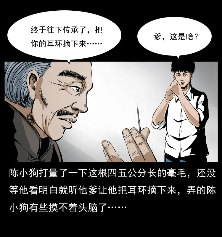 035 陈小狗出马 第10页