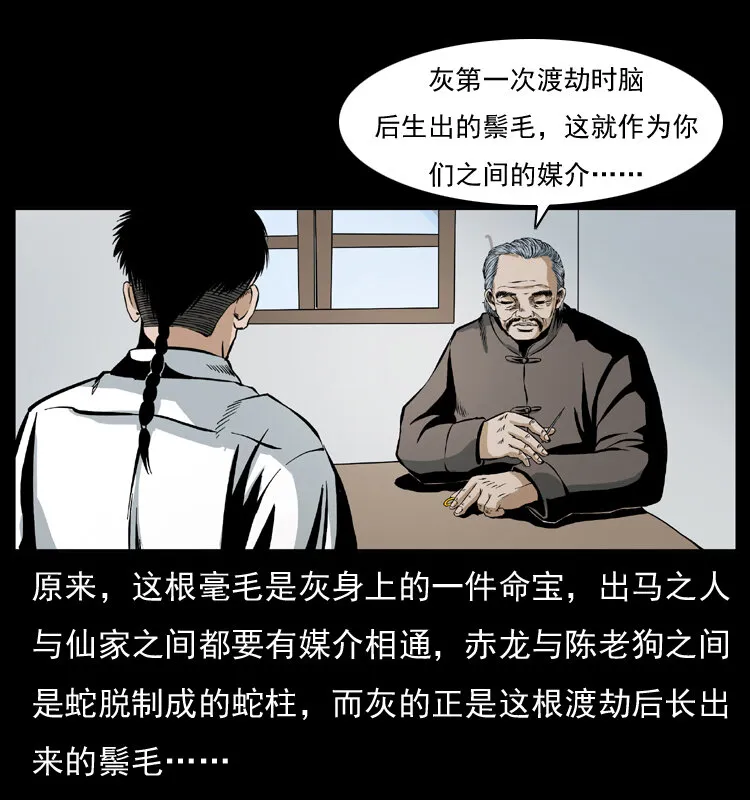 035 陈小狗出马 第11页