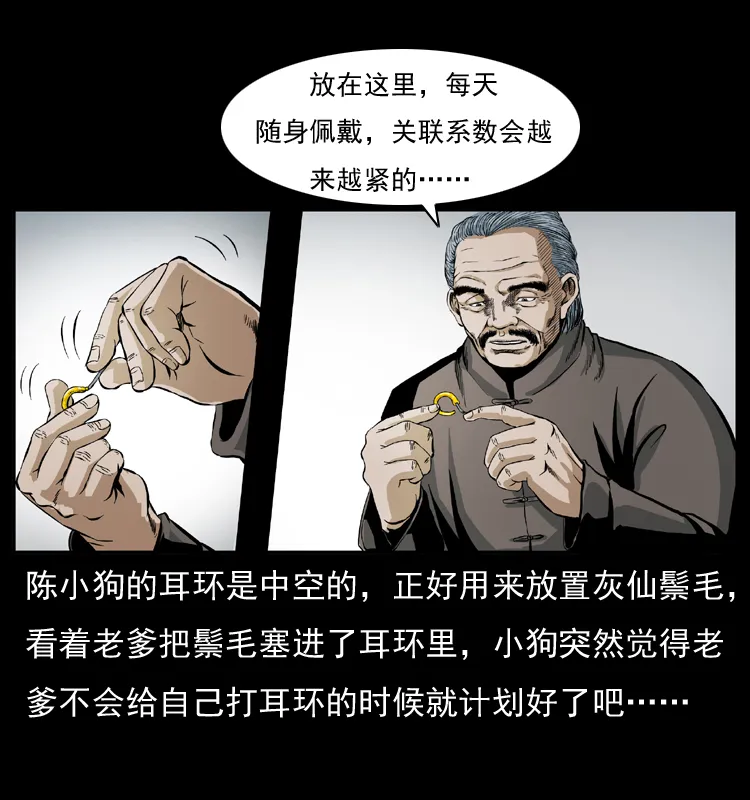 035 陈小狗出马 第13页