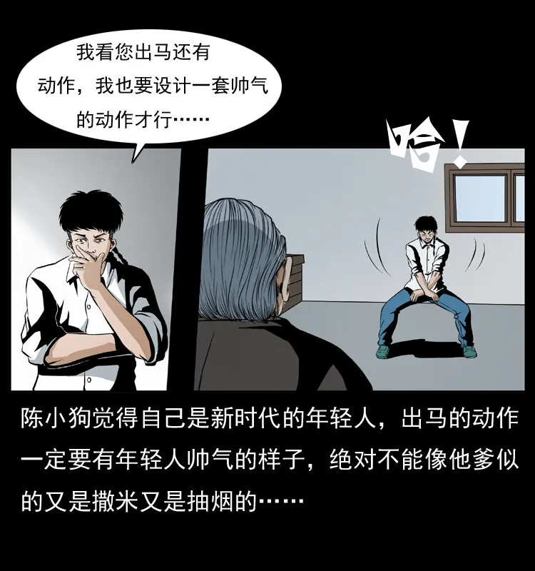 035 陈小狗出马 第14页