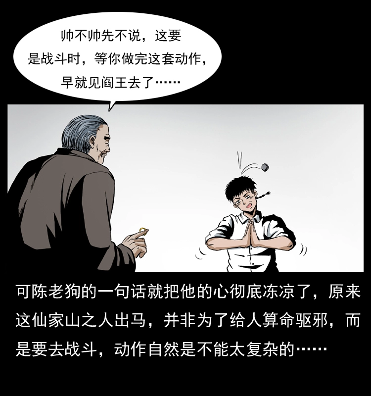 035 陈小狗出马 第16页