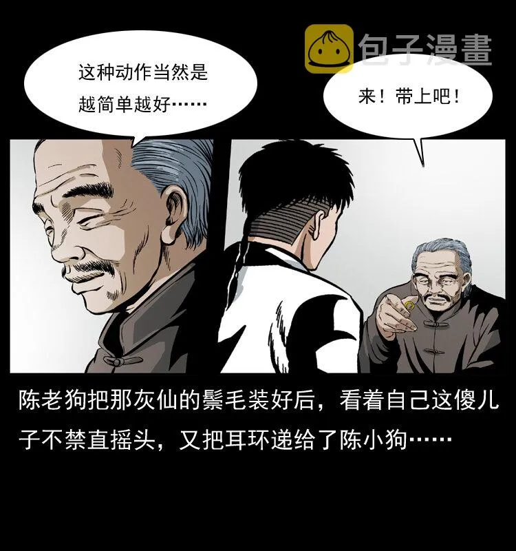 035 陈小狗出马 第17页