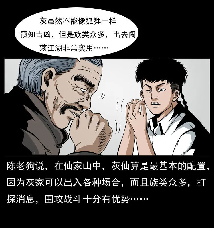 035 陈小狗出马 第18页