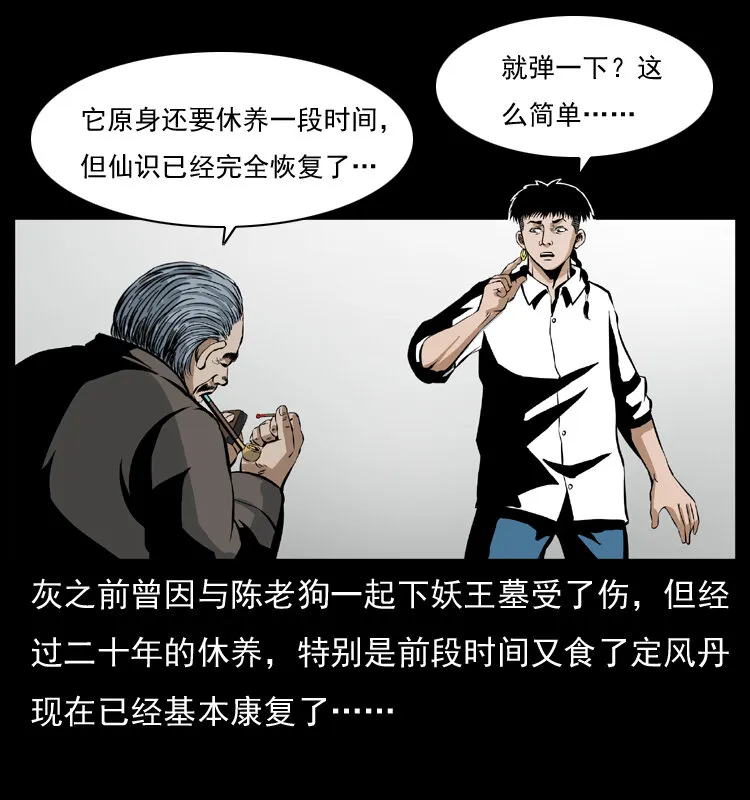 035 陈小狗出马 第20页