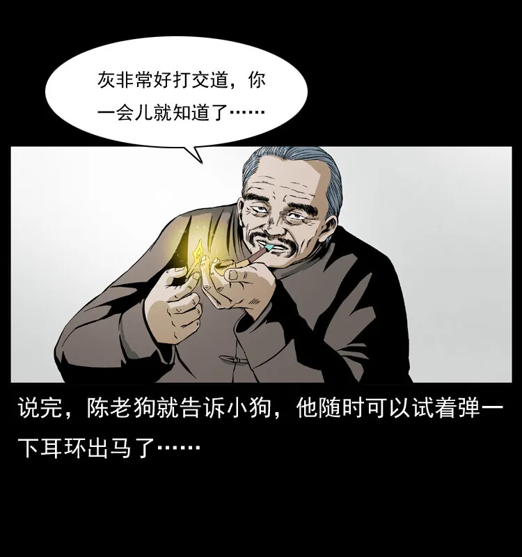 035 陈小狗出马 第21页