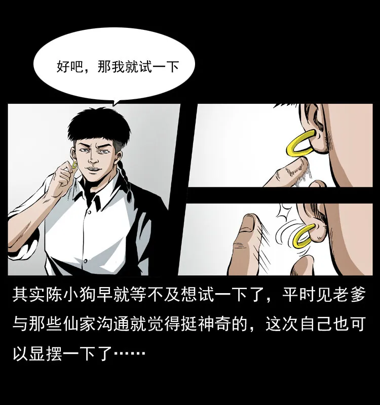 035 陈小狗出马 第22页