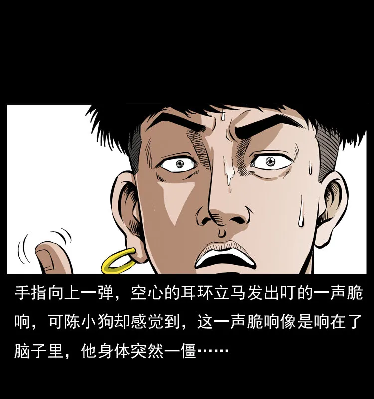 035 陈小狗出马 第23页