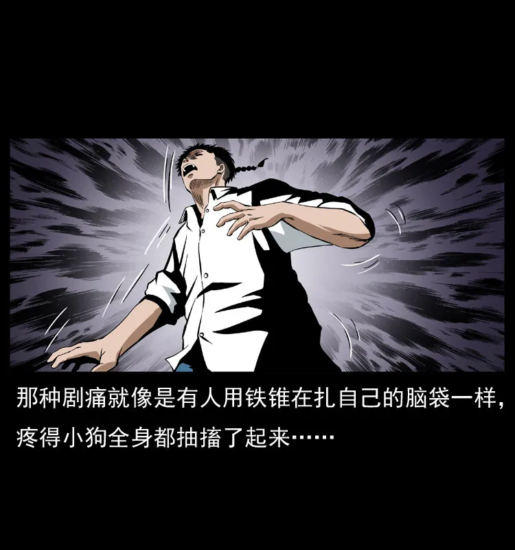 035 陈小狗出马 第25页