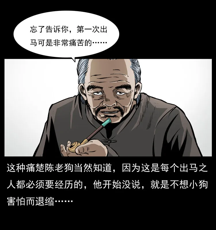 035 陈小狗出马 第26页