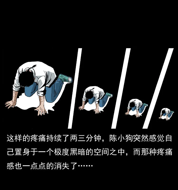 035 陈小狗出马 第28页