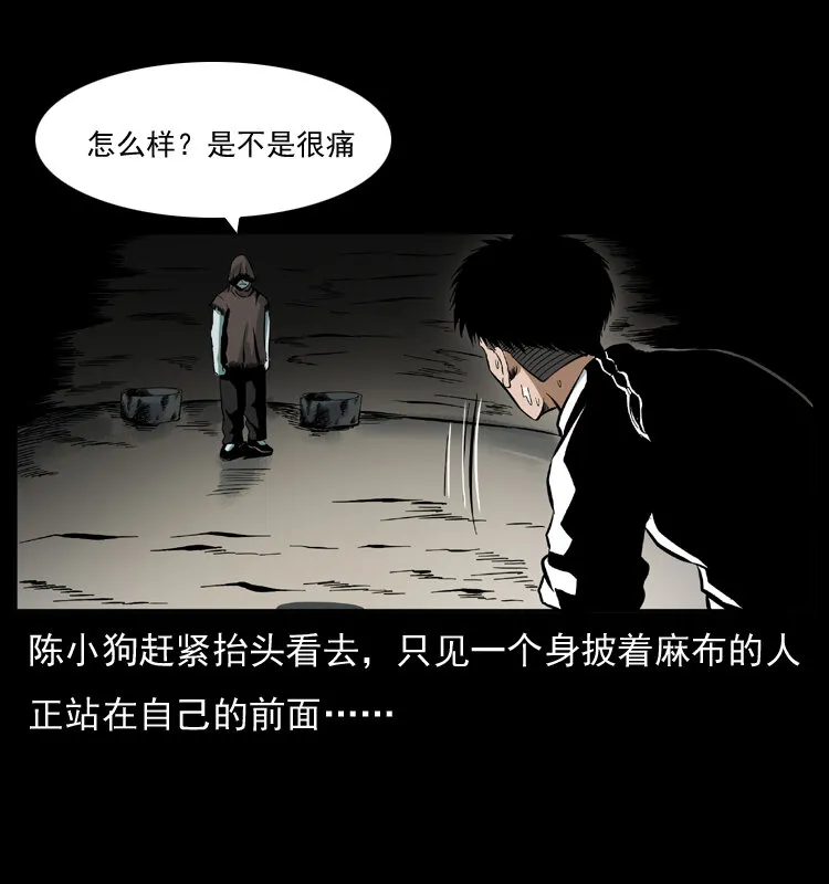 035 陈小狗出马 第30页